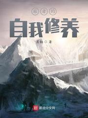 为妾的自我修养