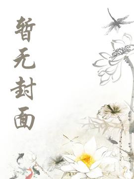 我以养生功铸就无上武圣