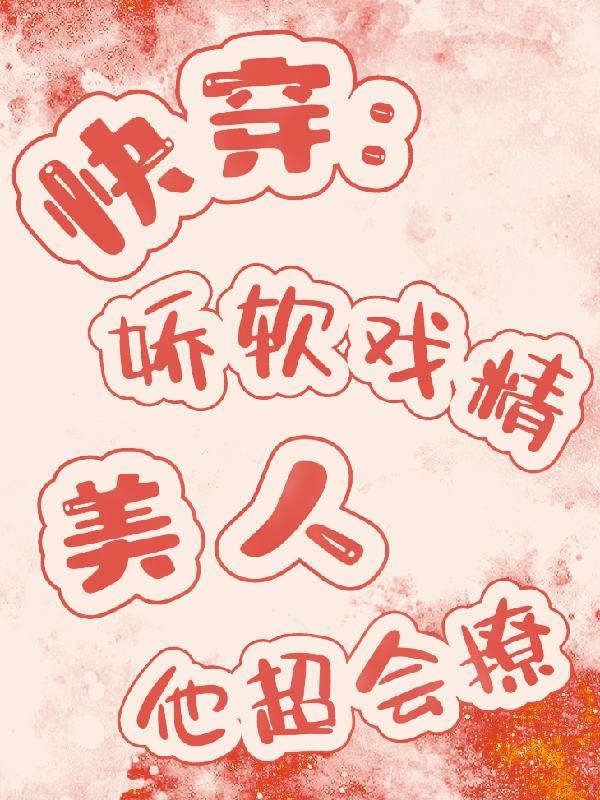 综武：天机楼主，曝光乔峰身世