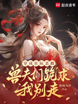 穿成大龄通房后