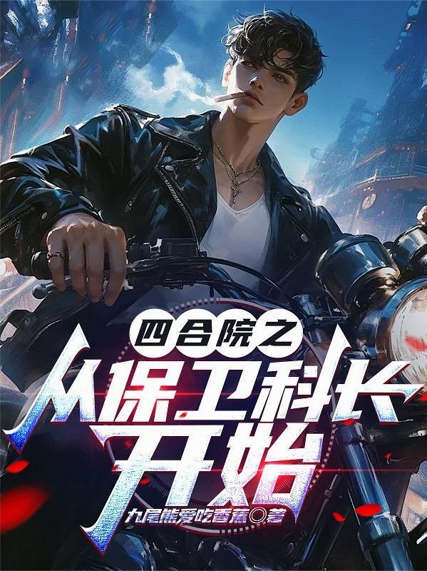 青梅暗恋我十年，还好我重生了